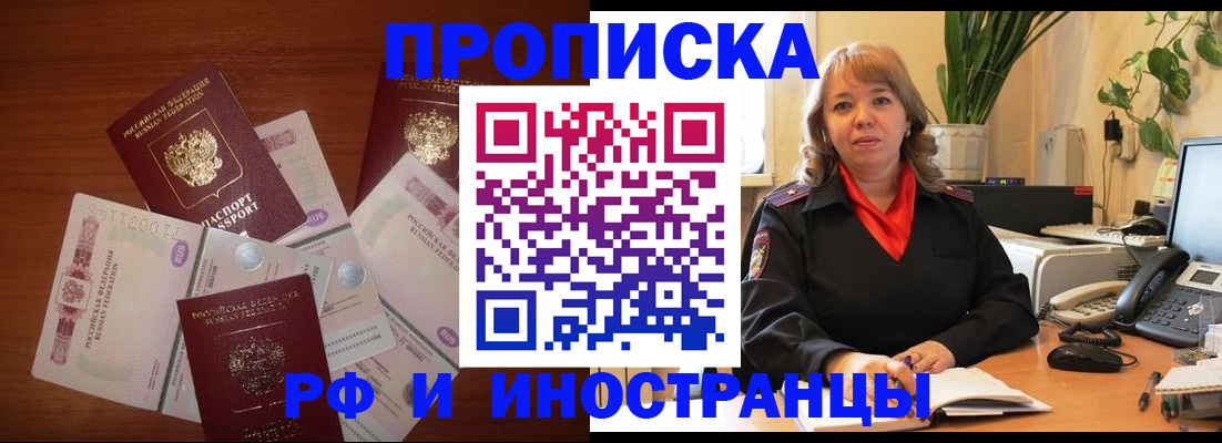 временная регистрация в Назарово